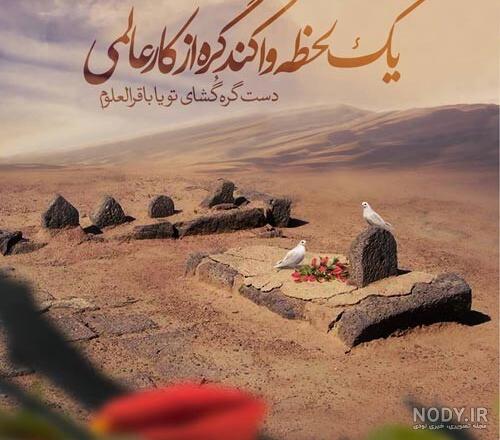عکس شهادت امام محمد باقر برای وضعیت واتساپ