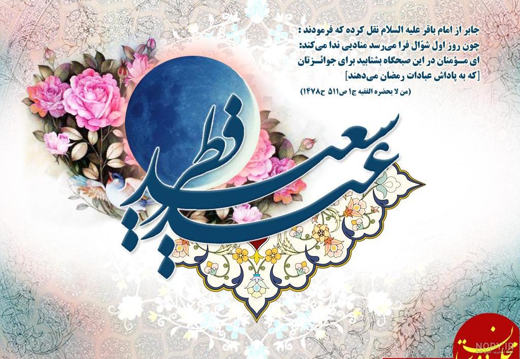 عکس عید نوروز 97