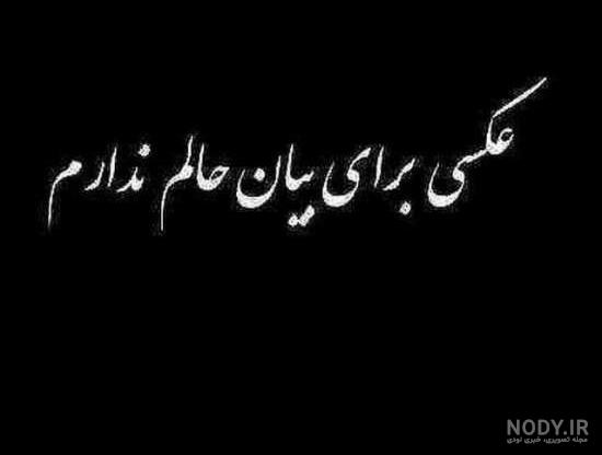عکس غمگین بدون متن