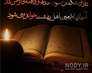 عکس قرآن برای پروفایل عکس قرآن برای پروفایل