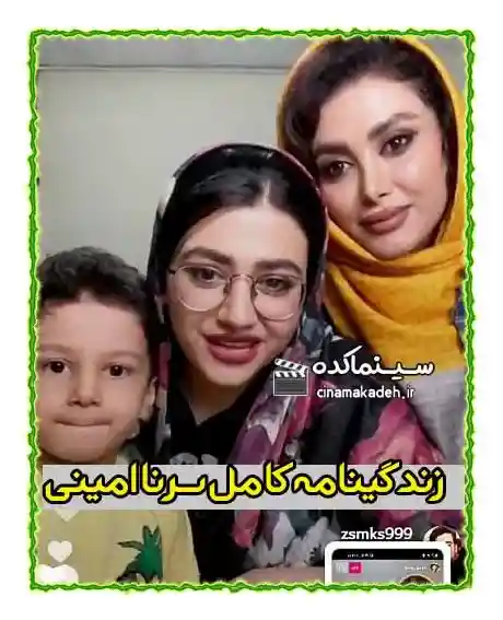 عکس مادر و پدر سلنا امینی عکس مادر و پدر سلنا امینی