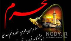 عکس محرم روز اول