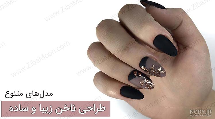 عکس ناخن شیک و باکلاس
