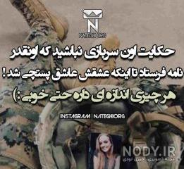 عکس نظامی دخترانه ایرانی