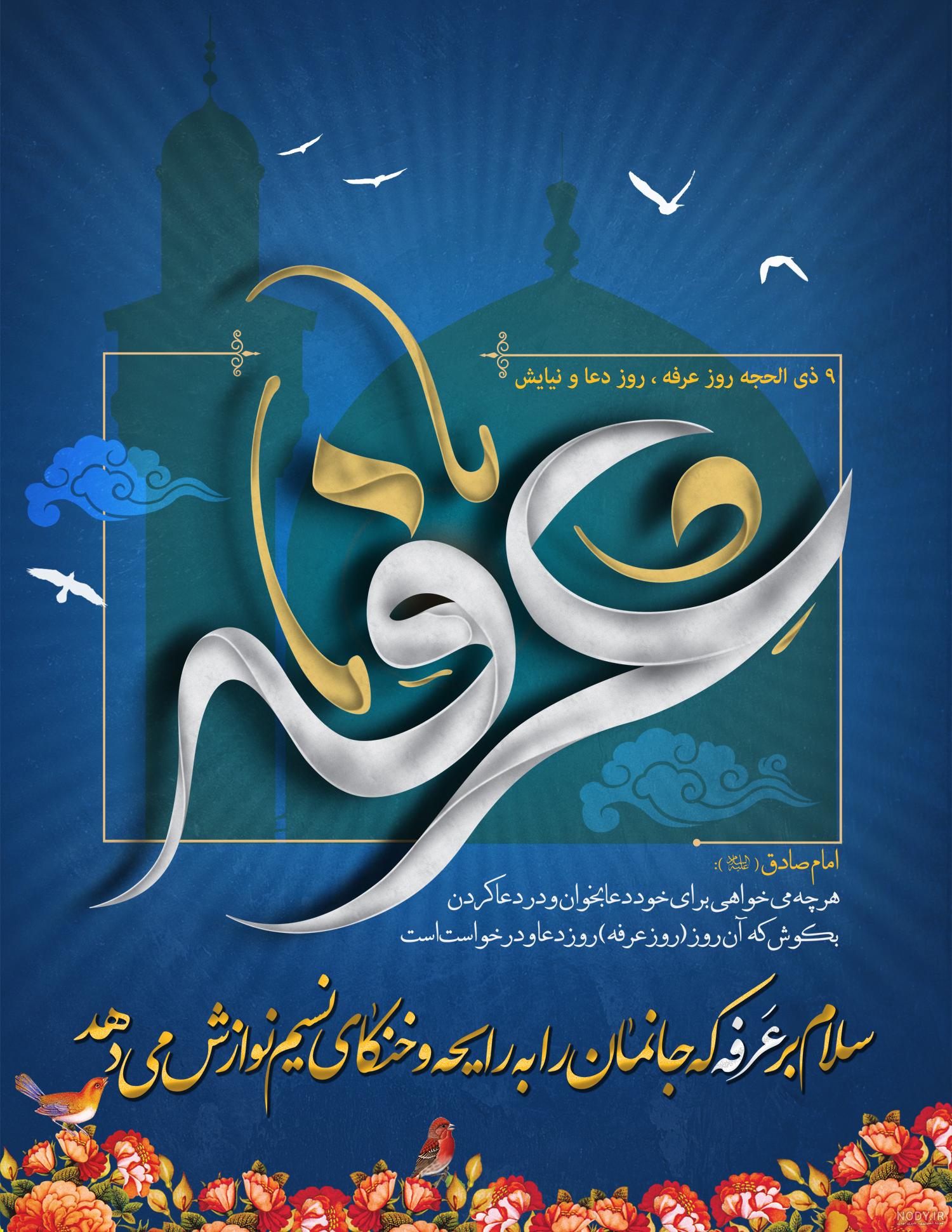 عکس نوشت عرفه عکس نوشت عرفه