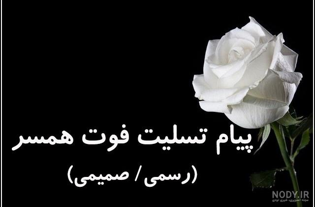 عکس نوشته تسلیت پدر خانم عکس نوشته تسلیت پدر خانم