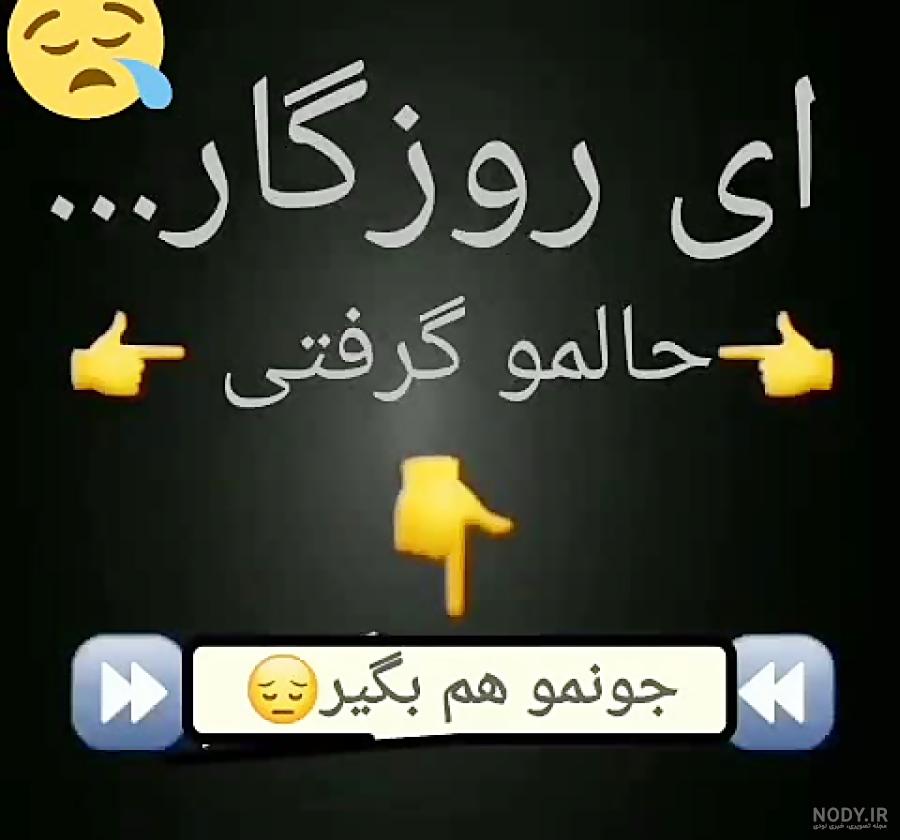 عکس نوشته جونمو بگیر خدا عکس نوشته جونمو بگیر خدا