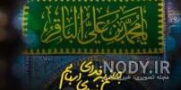 عکس نوشته درباره امام باقر