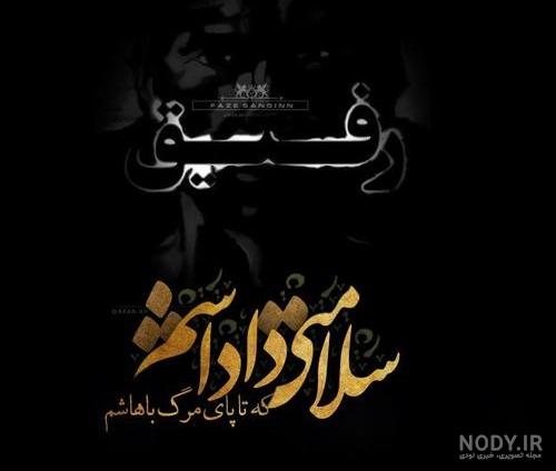 عکس نوشته رفیق بی معرفت عکس نوشته رفیق بی معرفت