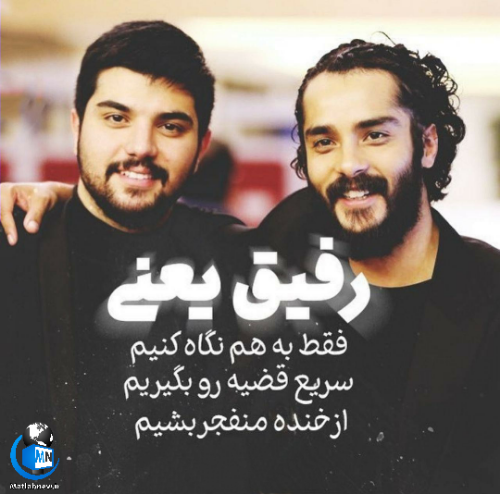 عکس نوشته رفیق مثل خواهر عکس نوشته رفیق مثل خواهر