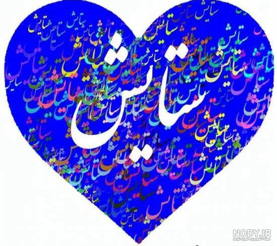 عکس نوشته ستایش