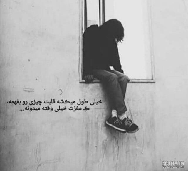 عکس نوشته غمگین دخترانه