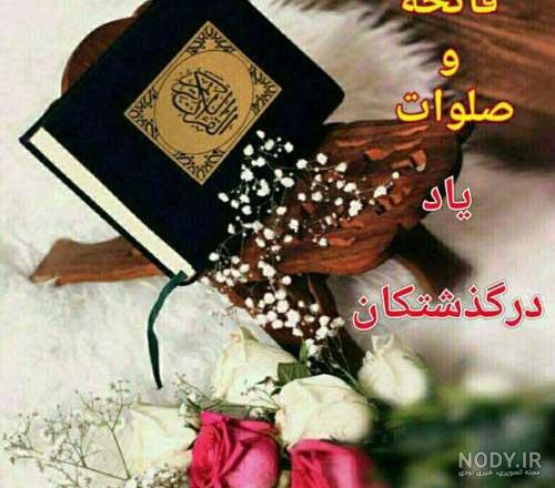 عکس نوشته فاتحه کبیره عکس نوشته فاتحه کبیره