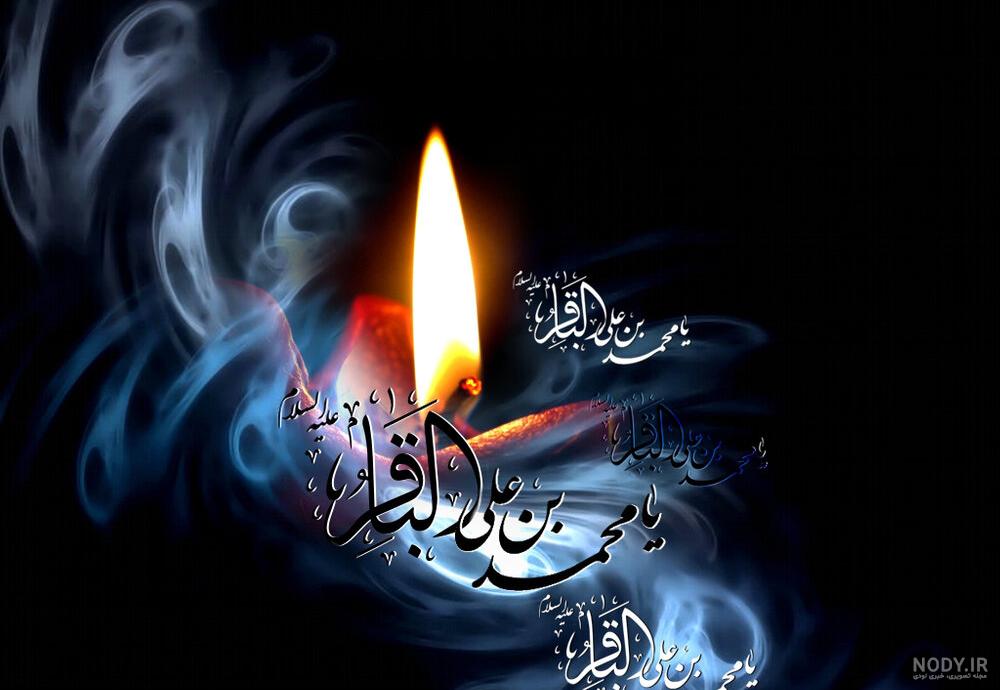 عکس نوشته وفات امام محمد باقر