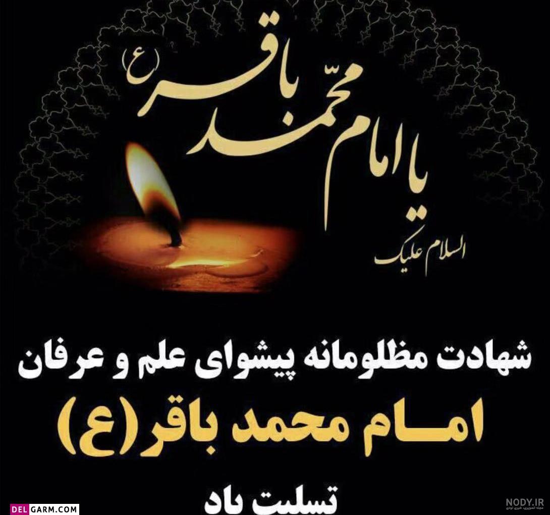 عکس واقعی امام محمد باقر