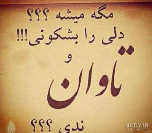 عکس پروفایل دل شکسته با متن عکس پروفایل دل شکسته با متن