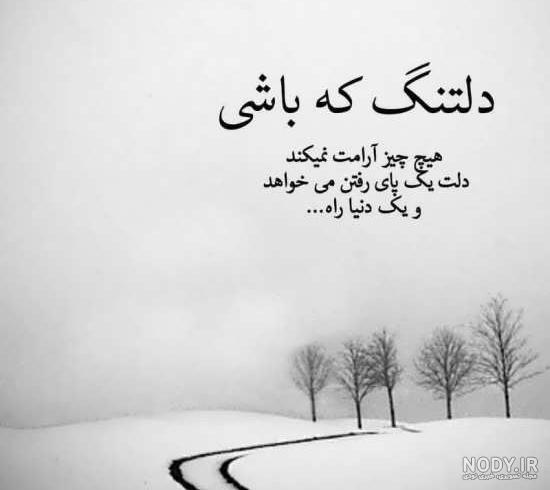 عکس پروفایل دلتنگی برای خودم