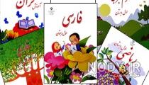 عکس کتاب اول دبستان دهه شصت