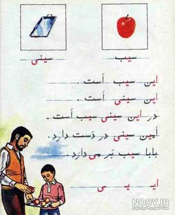 عکس کتاب اول دبستان دهه ۶۰