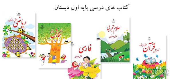 عکس کتاب اول دبستان قدیمی