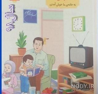 عکس کتاب دوم دبستان فارسی