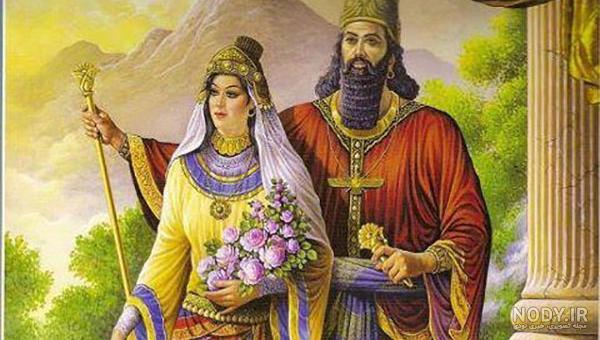 عکس کوروش کبیر به همراه همسرش