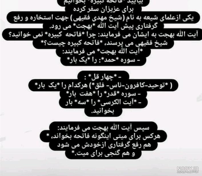 فاتحه کبیره نی نی سایت فاتحه کبیره نی نی سایت