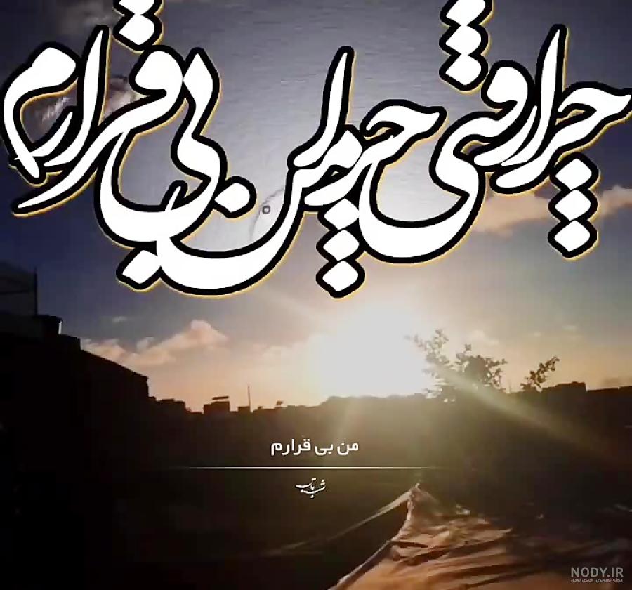 فیلم از همایون شجریان