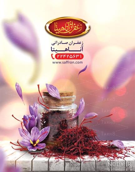 قیمت گل زعفران