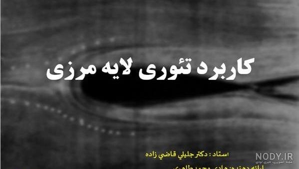 لایه مرزی حرارتی لایه مرزی حرارتی