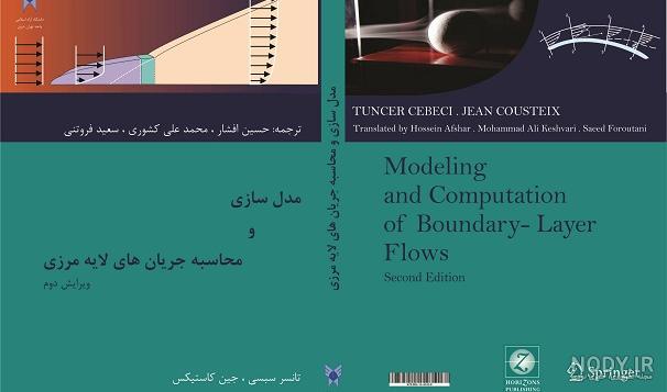 لایه مرزی سه بعدی لایه مرزی سه بعدی