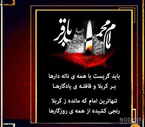 لوگوی شهادت امام محمد باقر