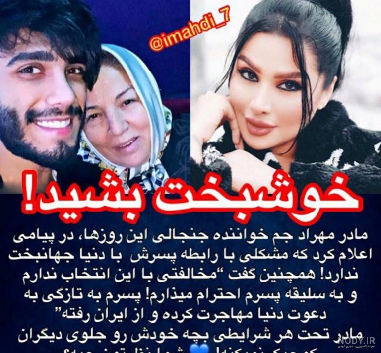 مادر دنیا جهانبخت کیست