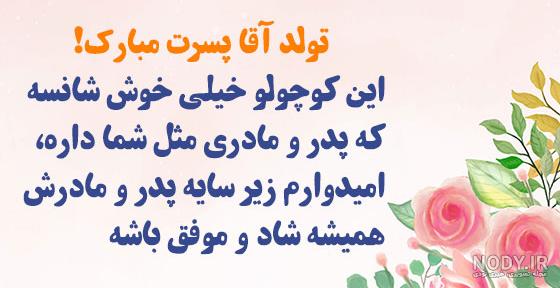 متن تبریک تولد باکلاس متن تبریک تولد باکلاس