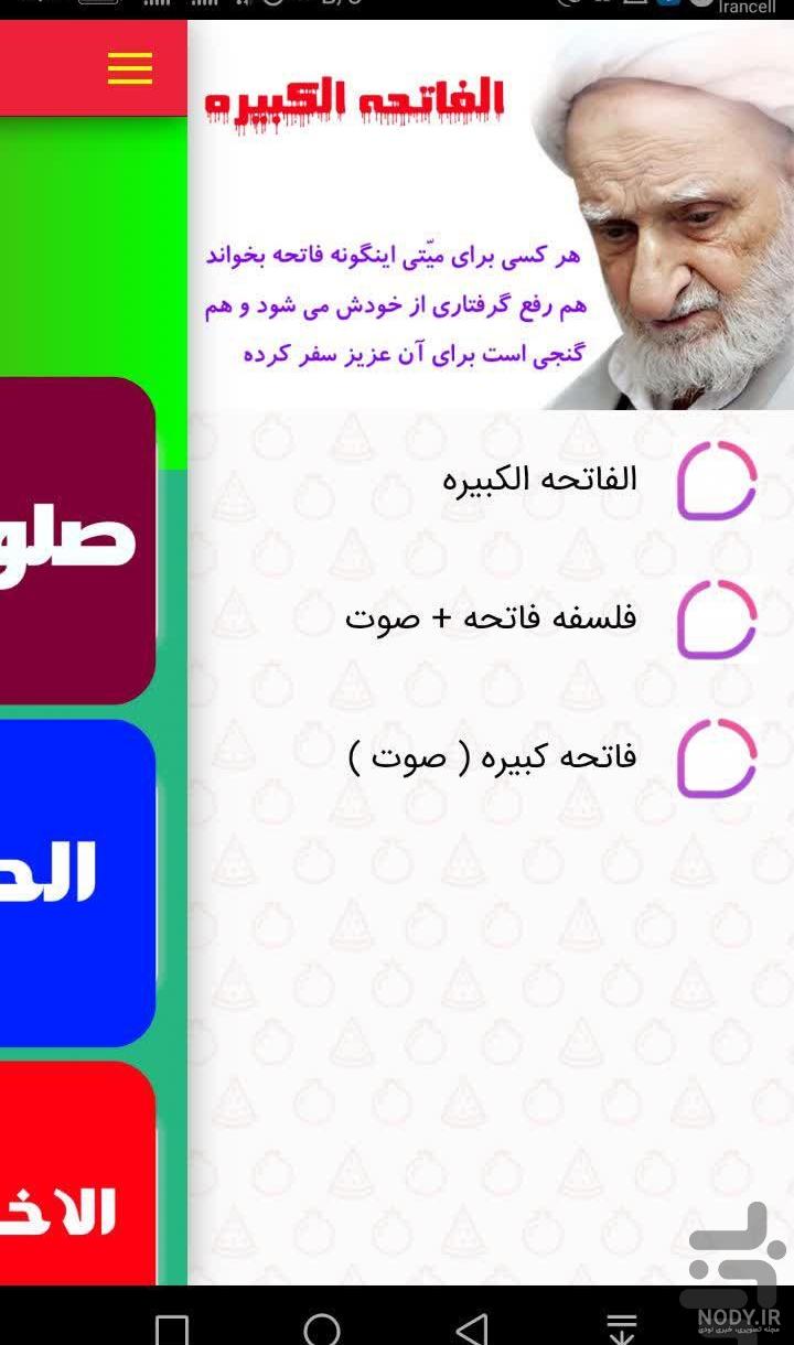 متن دعای فاتحه کبیره متن دعای فاتحه کبیره