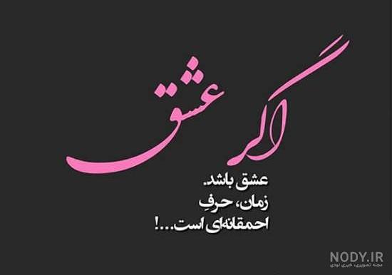 متن دوست داشتن خفن متن دوست داشتن خفن