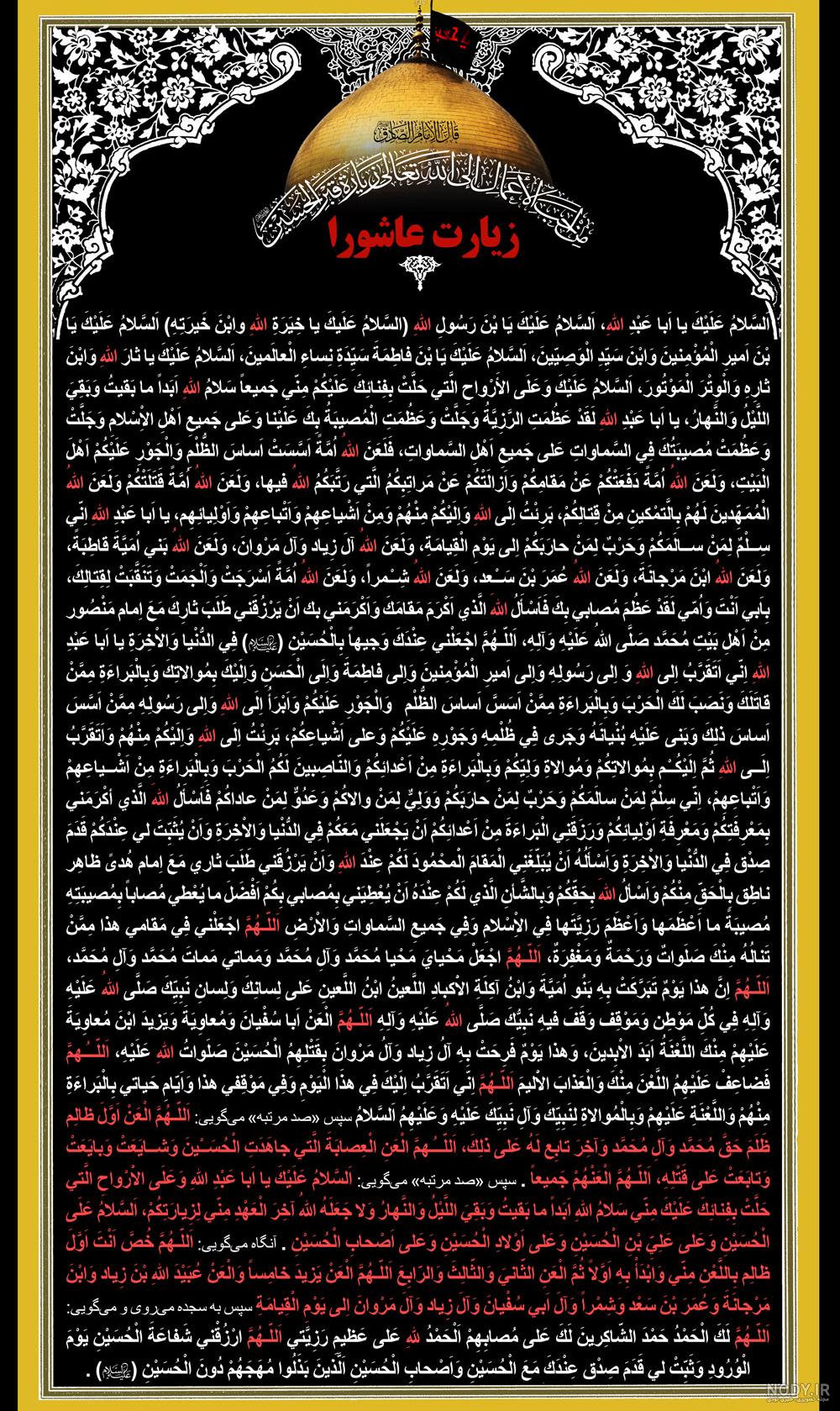 عکس زیبا زیارت عاشورا عکس نودی