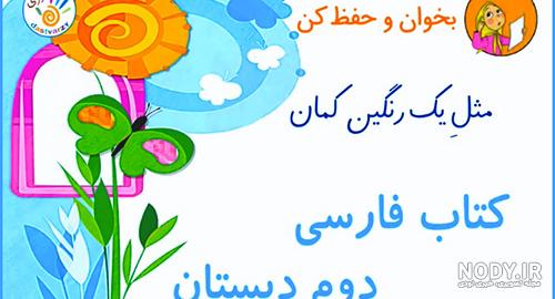 متن شعر مثل یک رنگین کمان