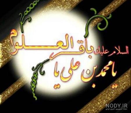 متن شهادت امام محمد باقر