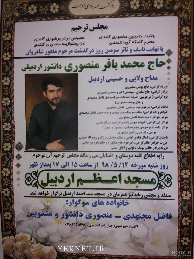 متن شهادت امام محمد باقر