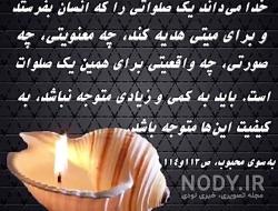 متن فاتحه برای مادر متن فاتحه برای مادر