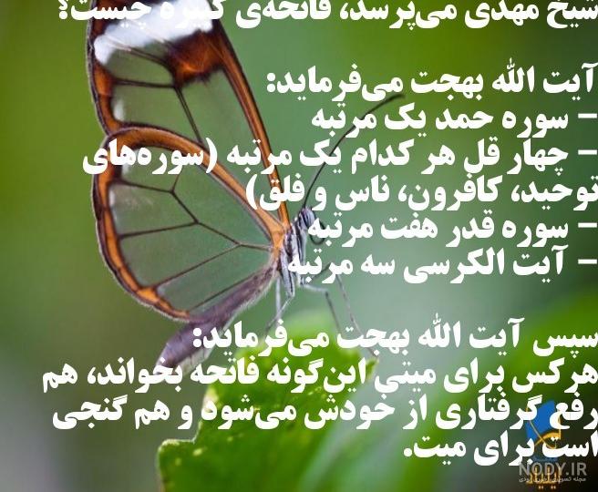 متن فاتحه پنجشنبه متن فاتحه پنجشنبه