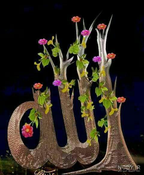 متن نوشته الله متن نوشته الله