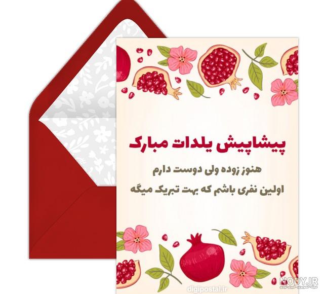 متن یلدا برای دخترم