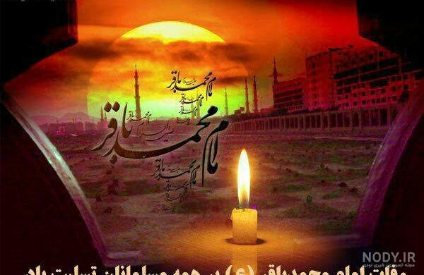 نام مادر امام محمد باقر