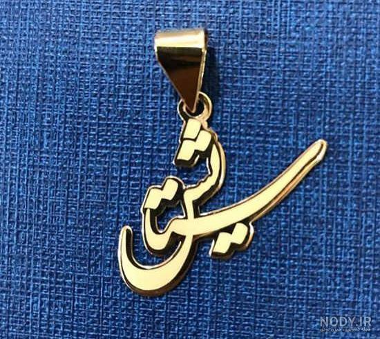 نقاشی با اسم ستایش