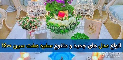 نقاشی سفره هفت سین ساده