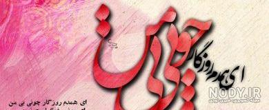 همایون شجریان واتساپ