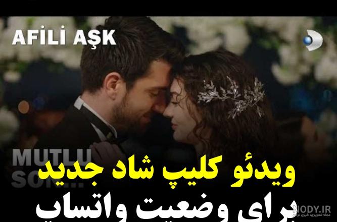 وضعیت واتساپ شاد جدید وضعیت واتساپ شاد جدید