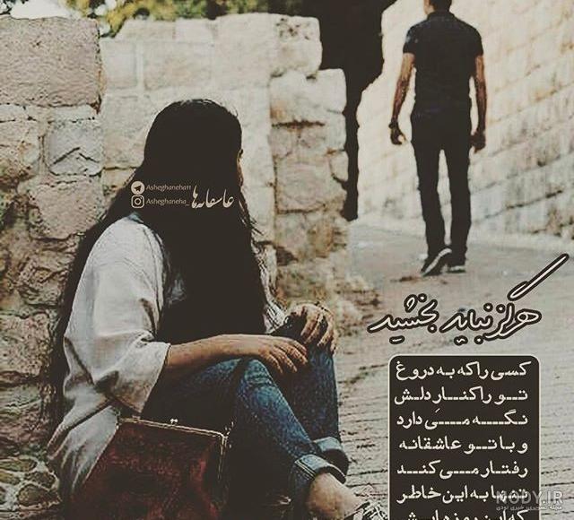 پروفایل دلتنگی عشق